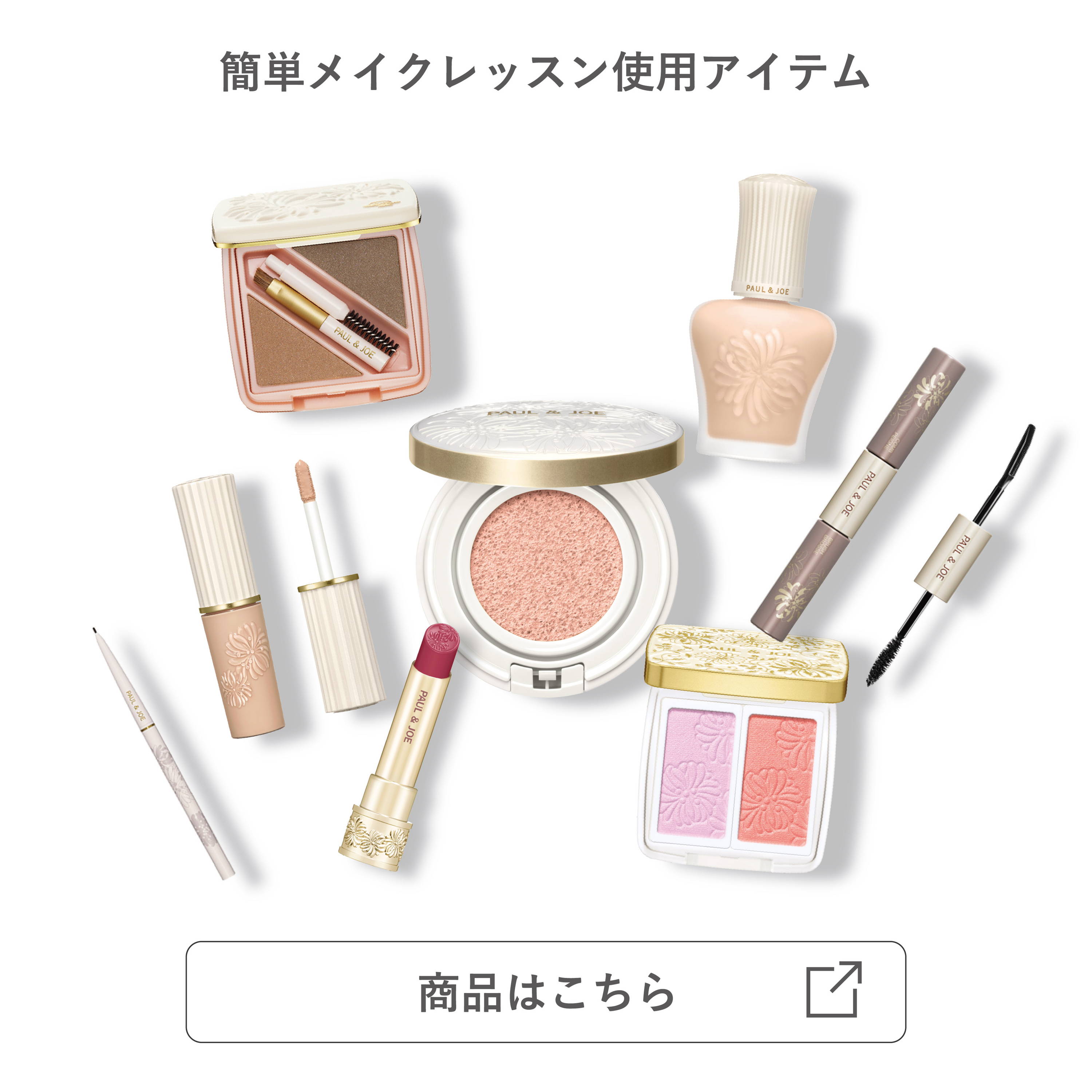 2026.03.01 SPRING COLLECTION｜ポール ＆ ジョー公式オンラインストア